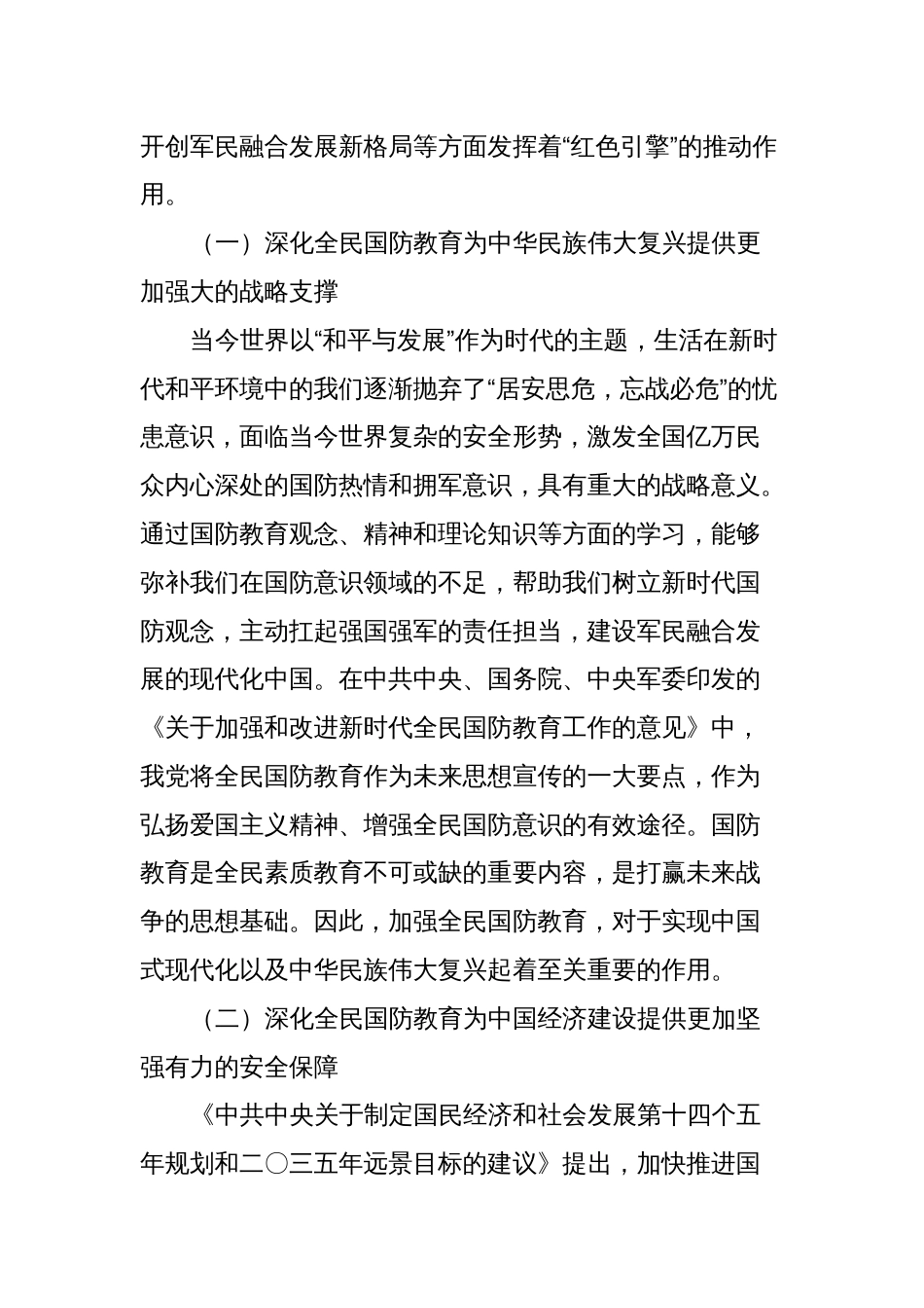 关于党校深化国防教育的调研与思考_第2页