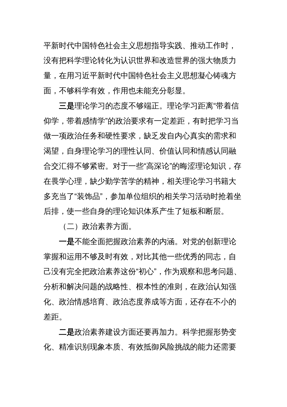 主题教育专题组织生活会个人对照检查材料 (4)_第2页