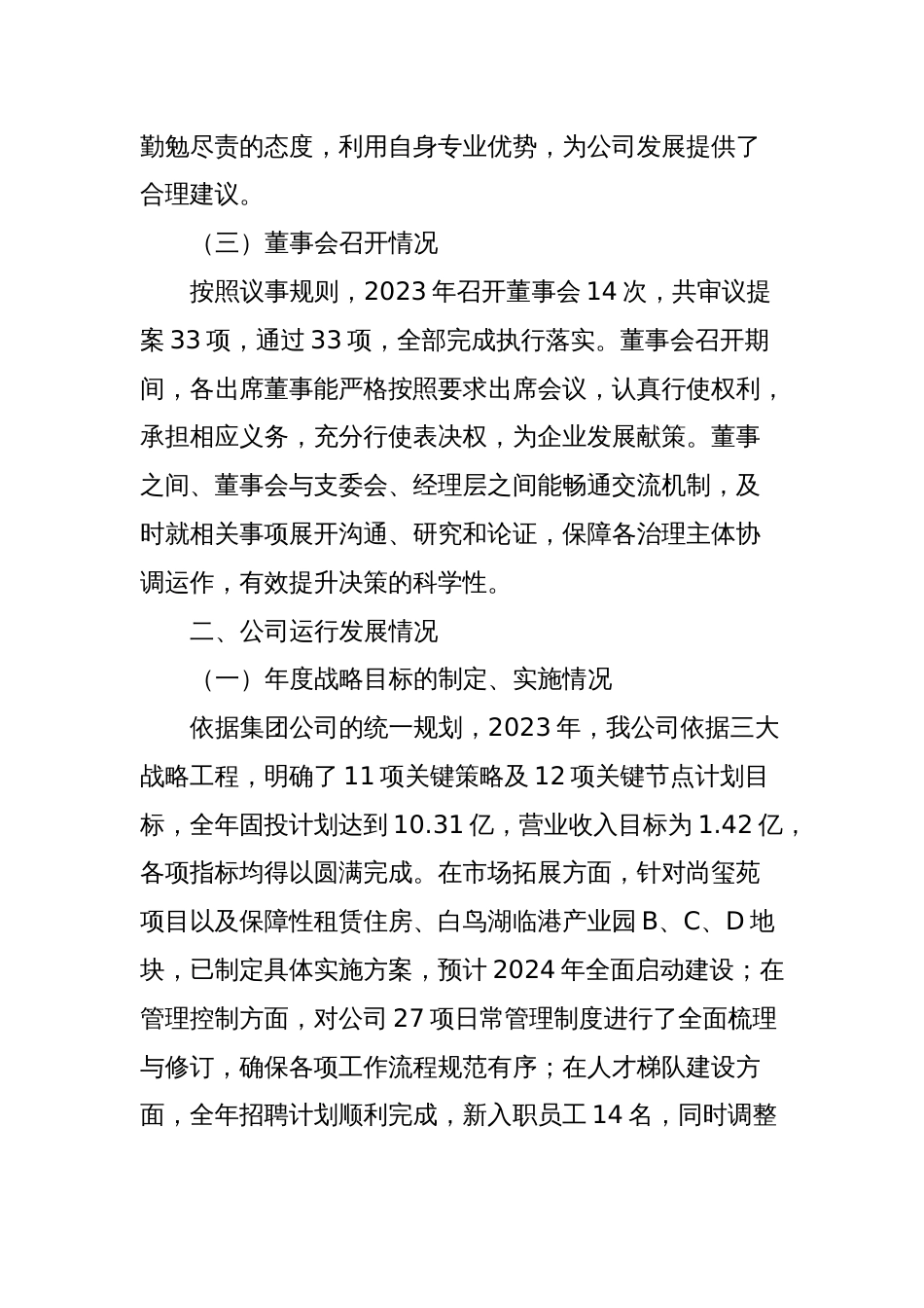 房产公司董事会2023年度工作报告_第2页