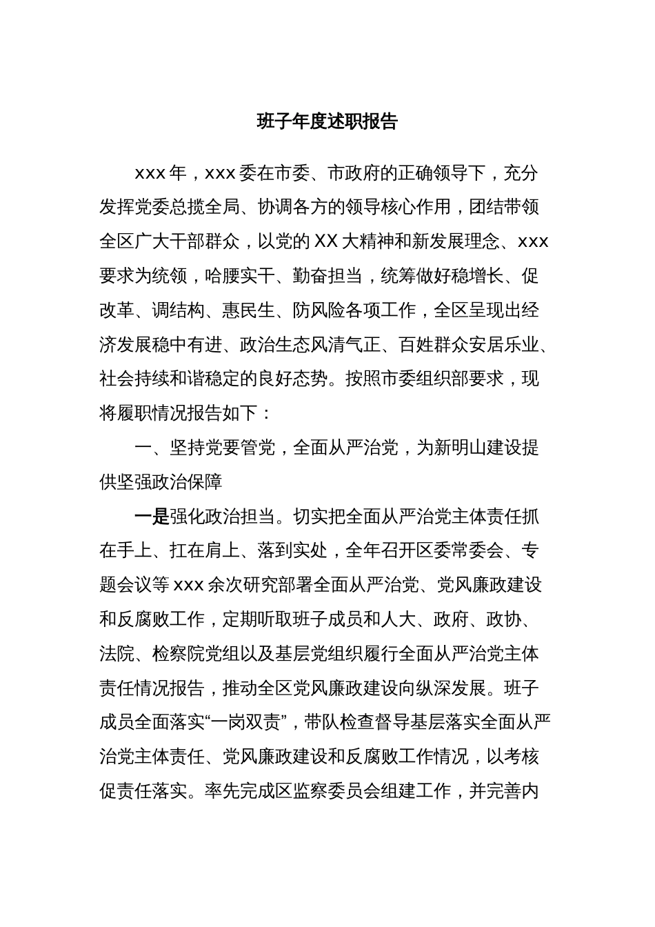 班子年度述职报告_第1页