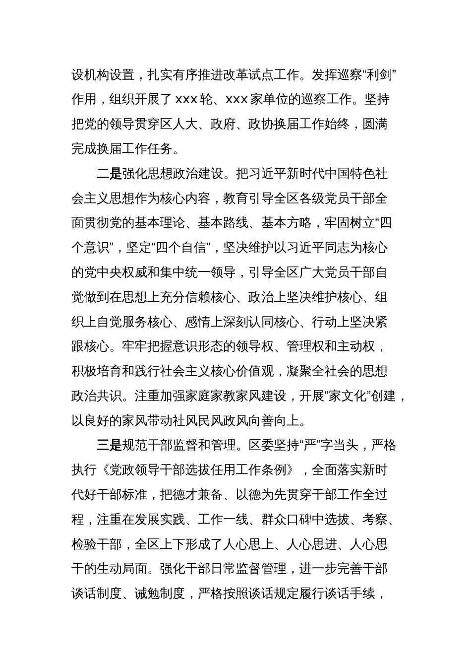 班子年度述职报告_第2页