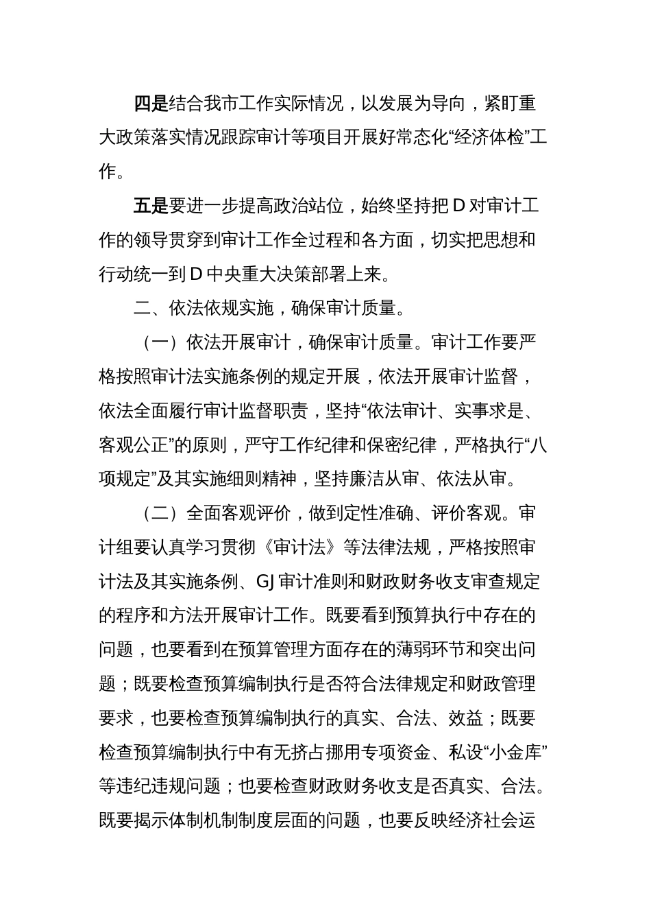 XX市年度预算执行审计进点见面会上的表态发言_第2页