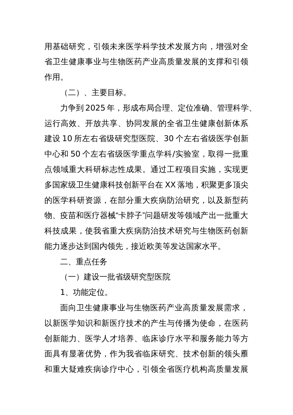 XX省“十四五”卫生健康科教能力提升工程实施方案_第2页