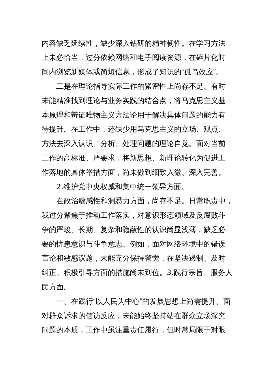 政府办公室副主任主题教育专题民主生活会个人发言提纲_第2页