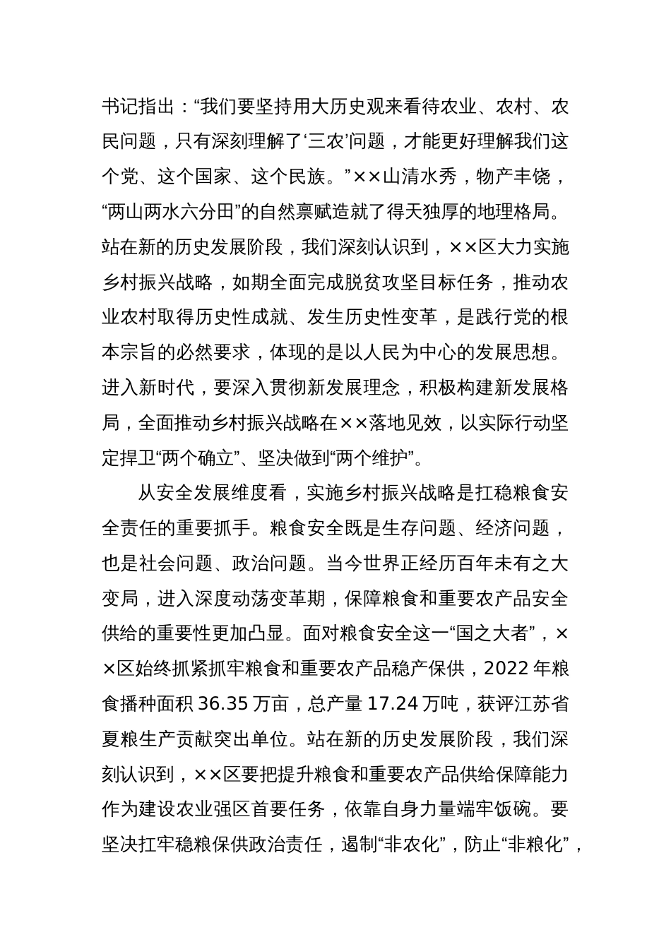 关于加快农业强区建设的调研与思考_第2页