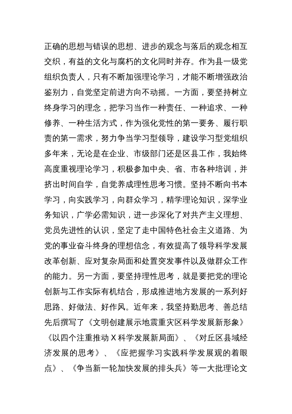 参加省委党校县委书记进修班学习心得——加强党性锤炼当好形象代表_第2页