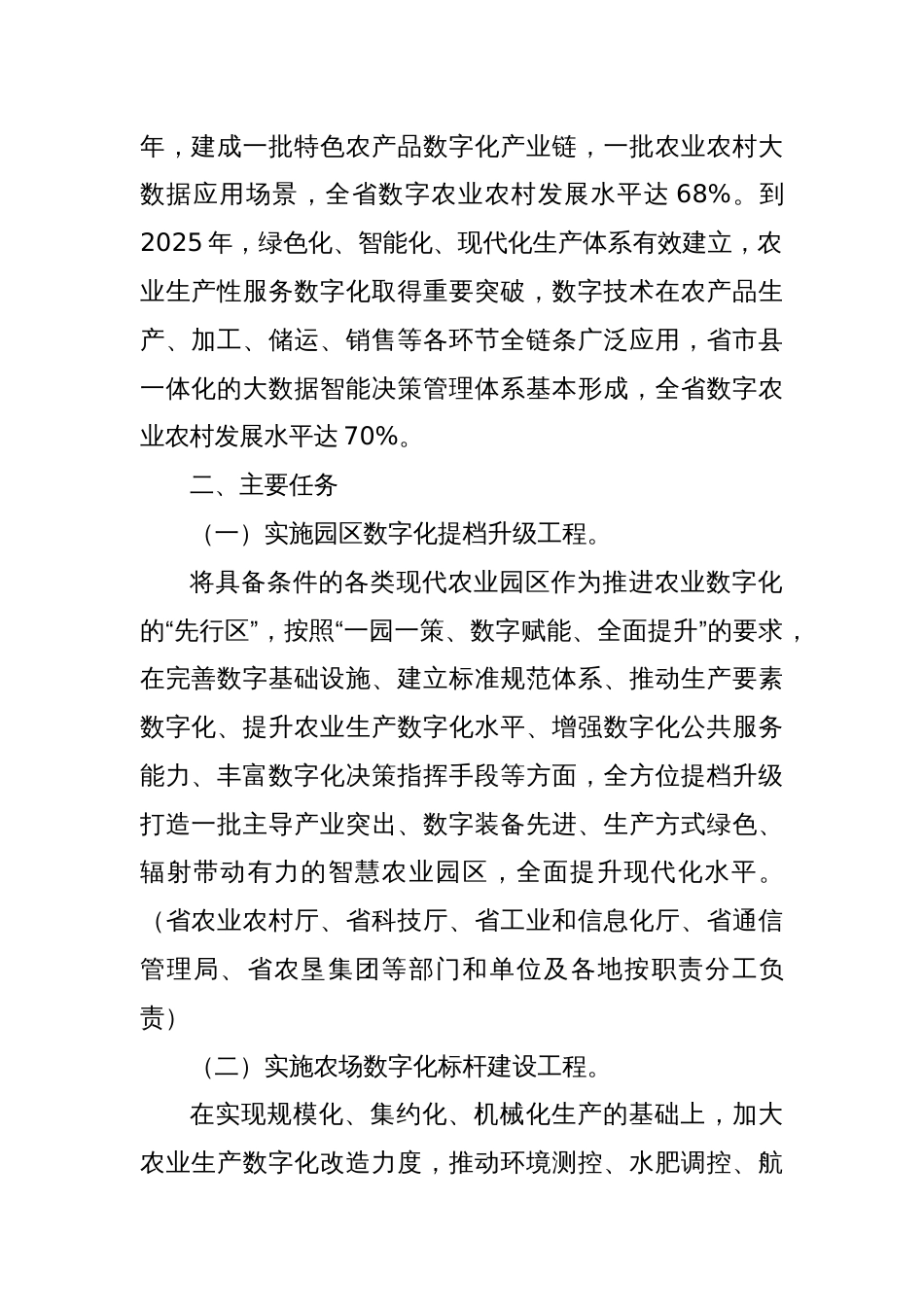 关于“十四五”深入推进 农业数字化建设的实施方案_第2页