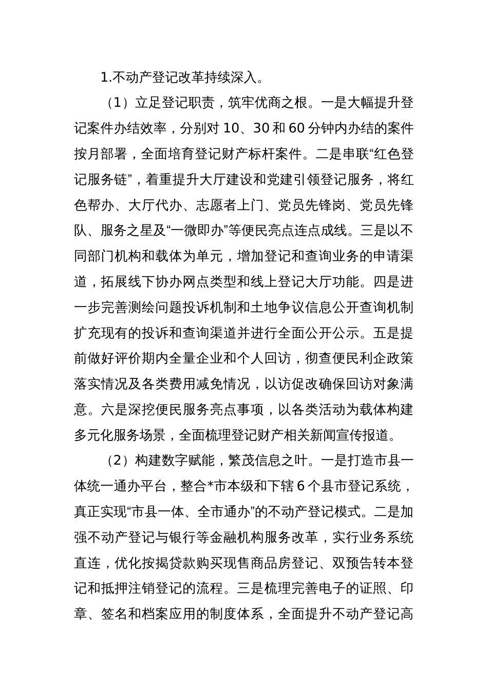 2023年营商办工作述职报告_第2页