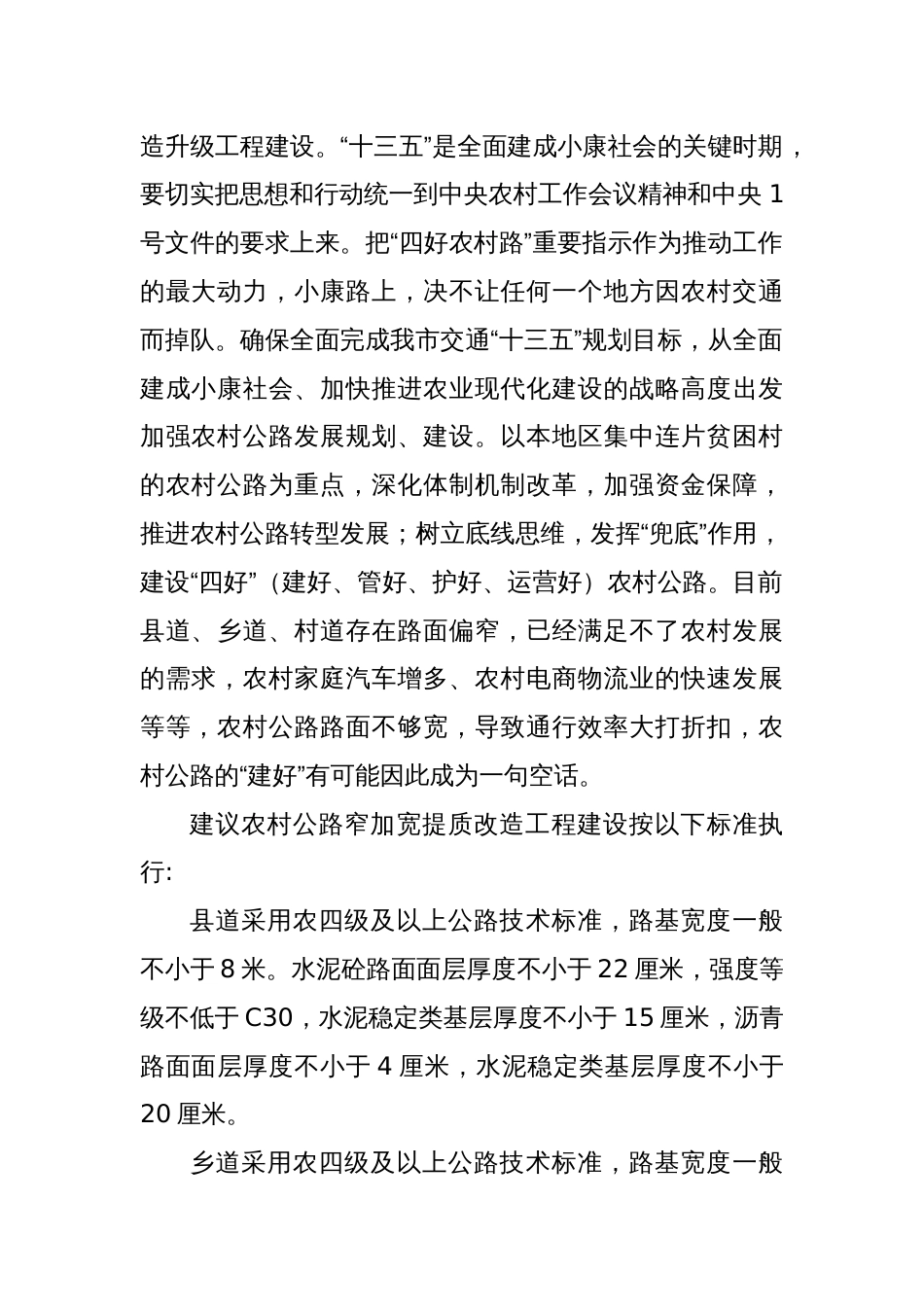 关于深入推进“四好农村路”建设的议案_第2页