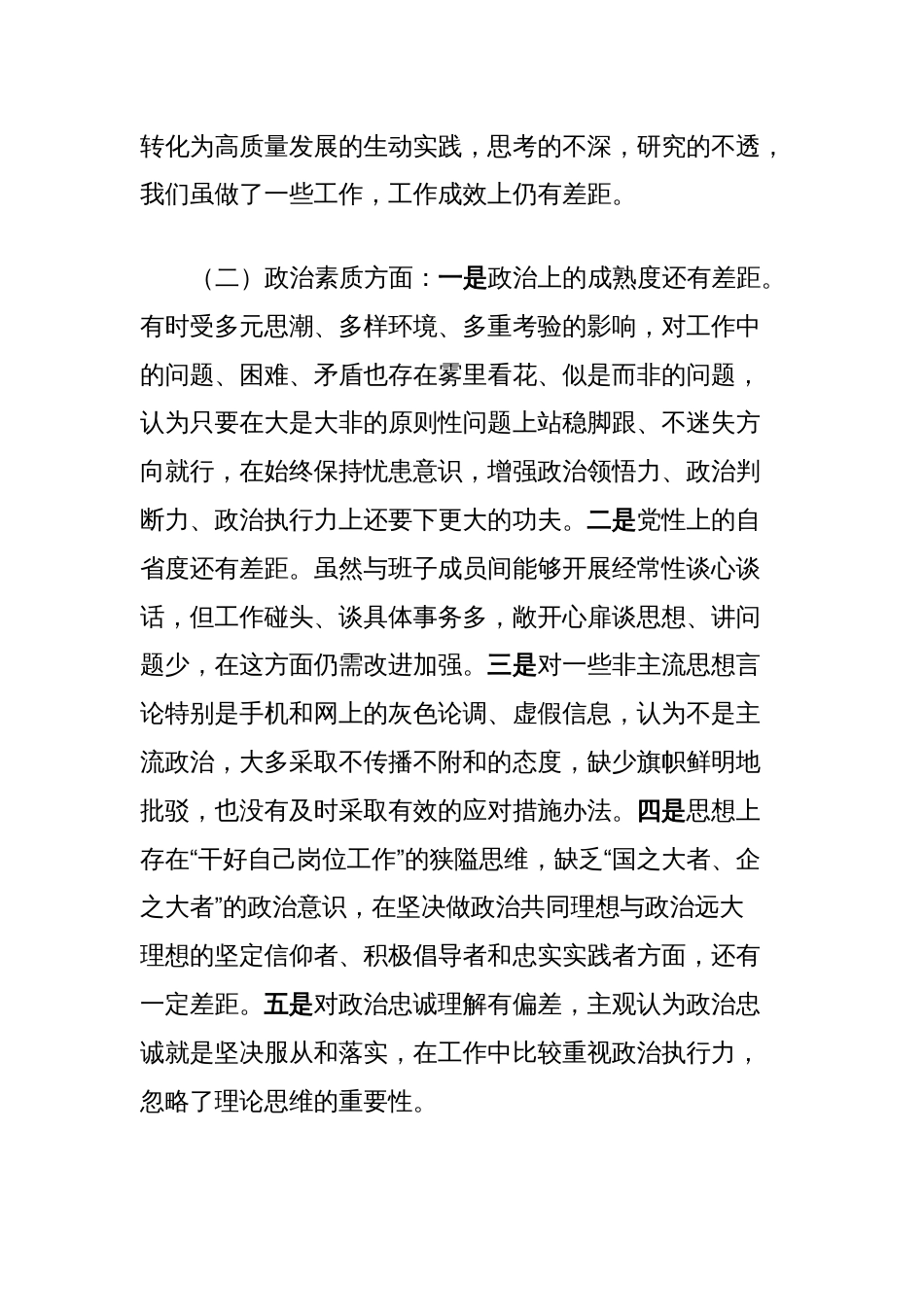 主题教育专题组织生活会个人对照检查材料 (3)_第2页