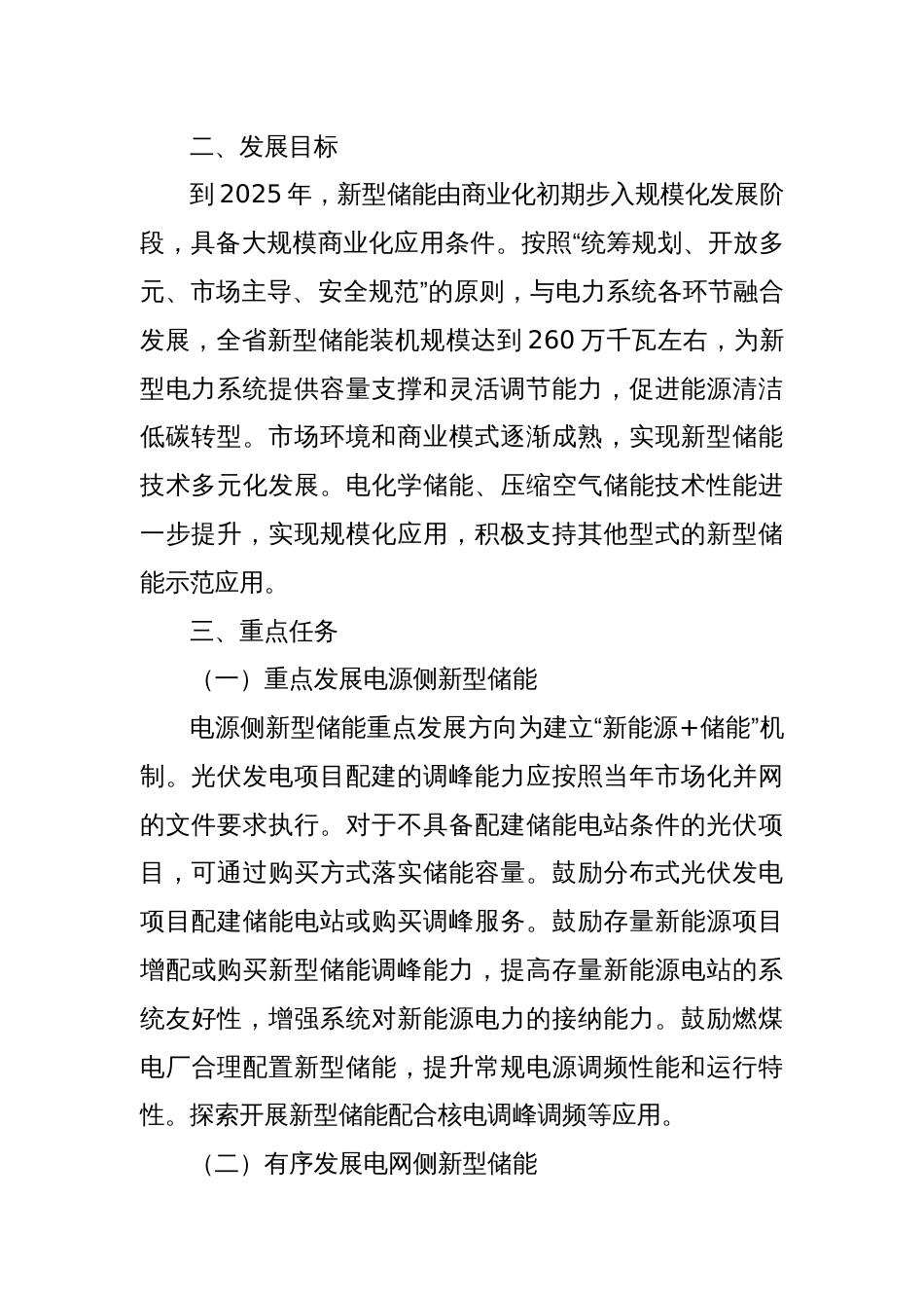 XX省“十四五”新型储能发展实施方案_第2页