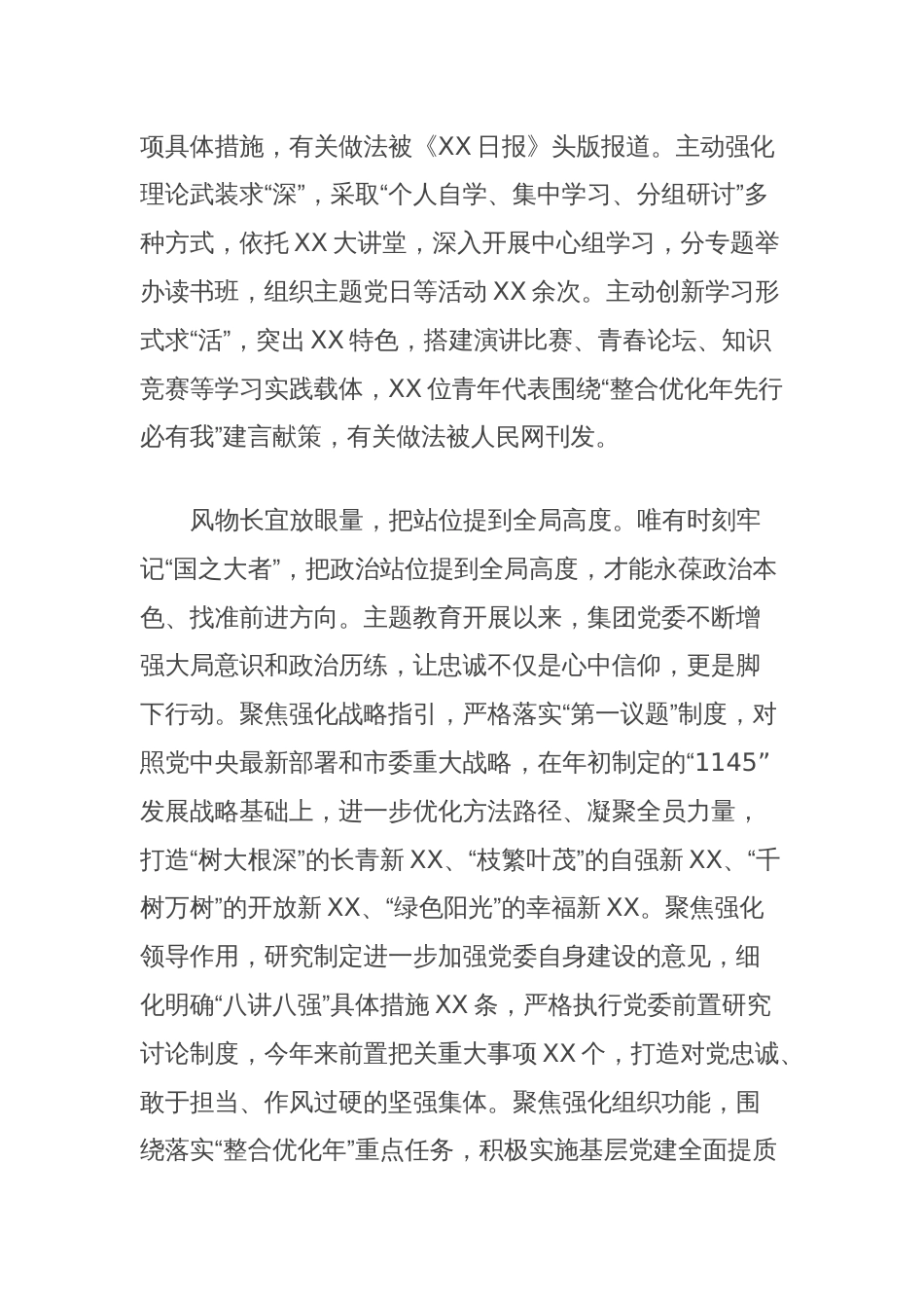 在巡回指导工作联席会上的发言材料_第2页