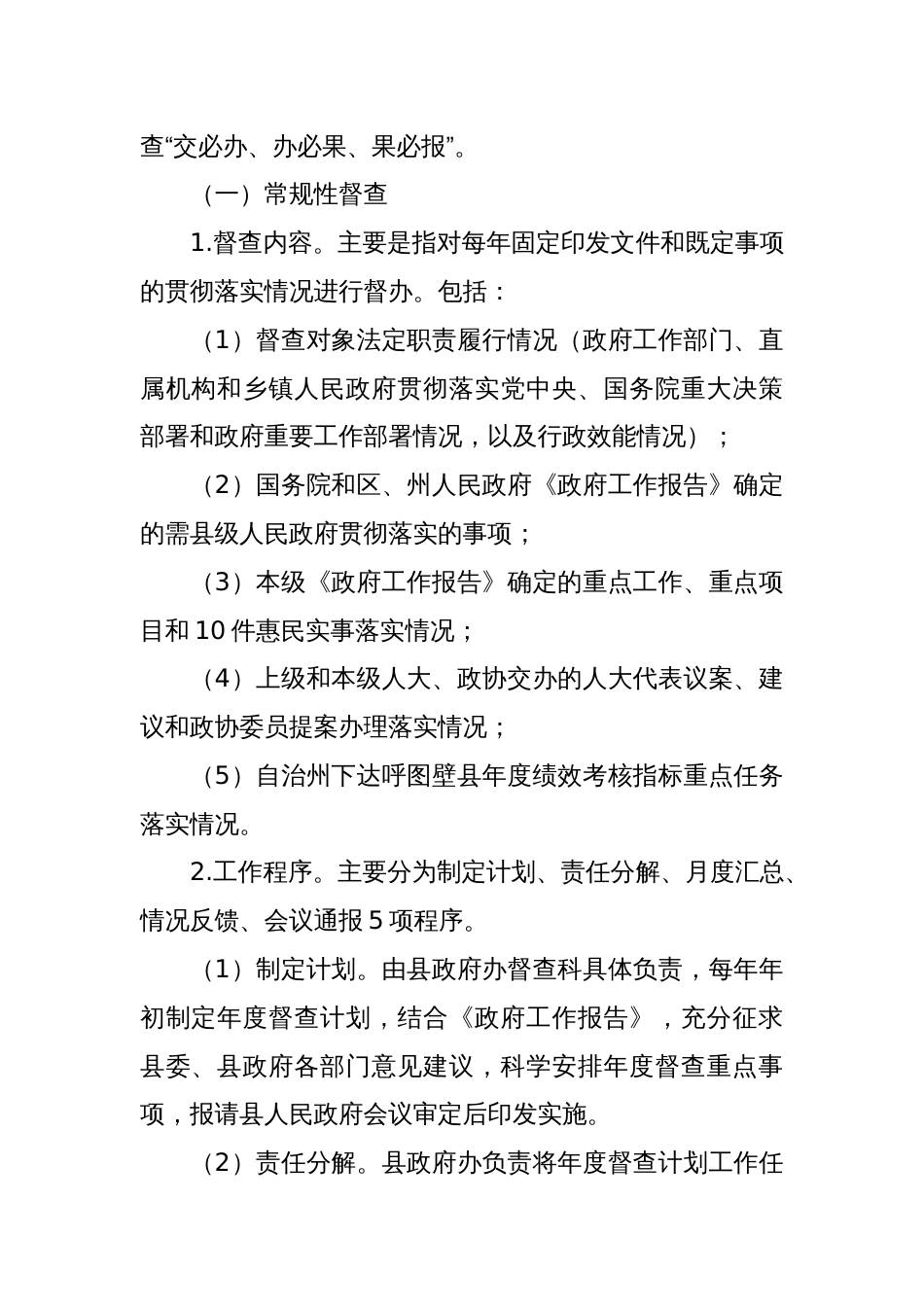 关于进一步加强政府督查督办工作的通知_第2页