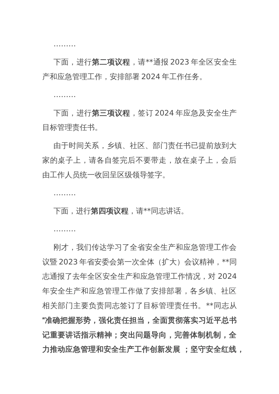 在全区安全生产和应急管理工作会议暨区安委会第一次全体（扩大）会议主持讲话_第2页