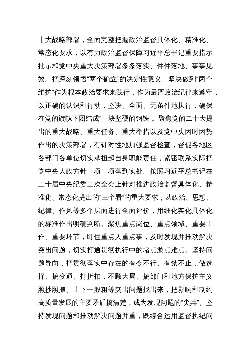 专题研讨发言：巩固深化主题教育、教育整顿成果，打造忠诚干净担当、敢于善于斗争的纪检监察铁军_第2页