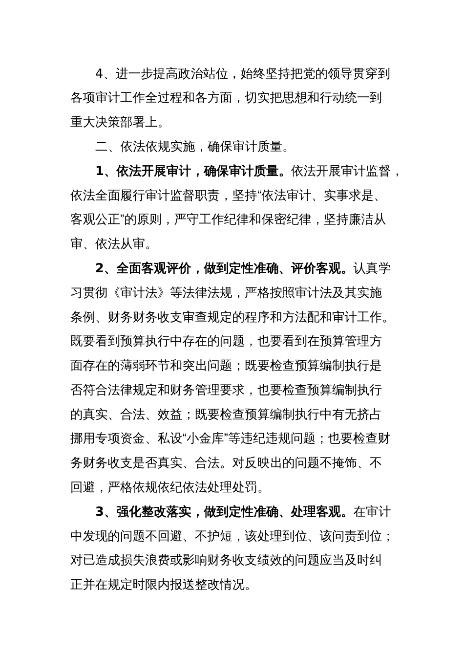 经济责任审计表态发言_第2页