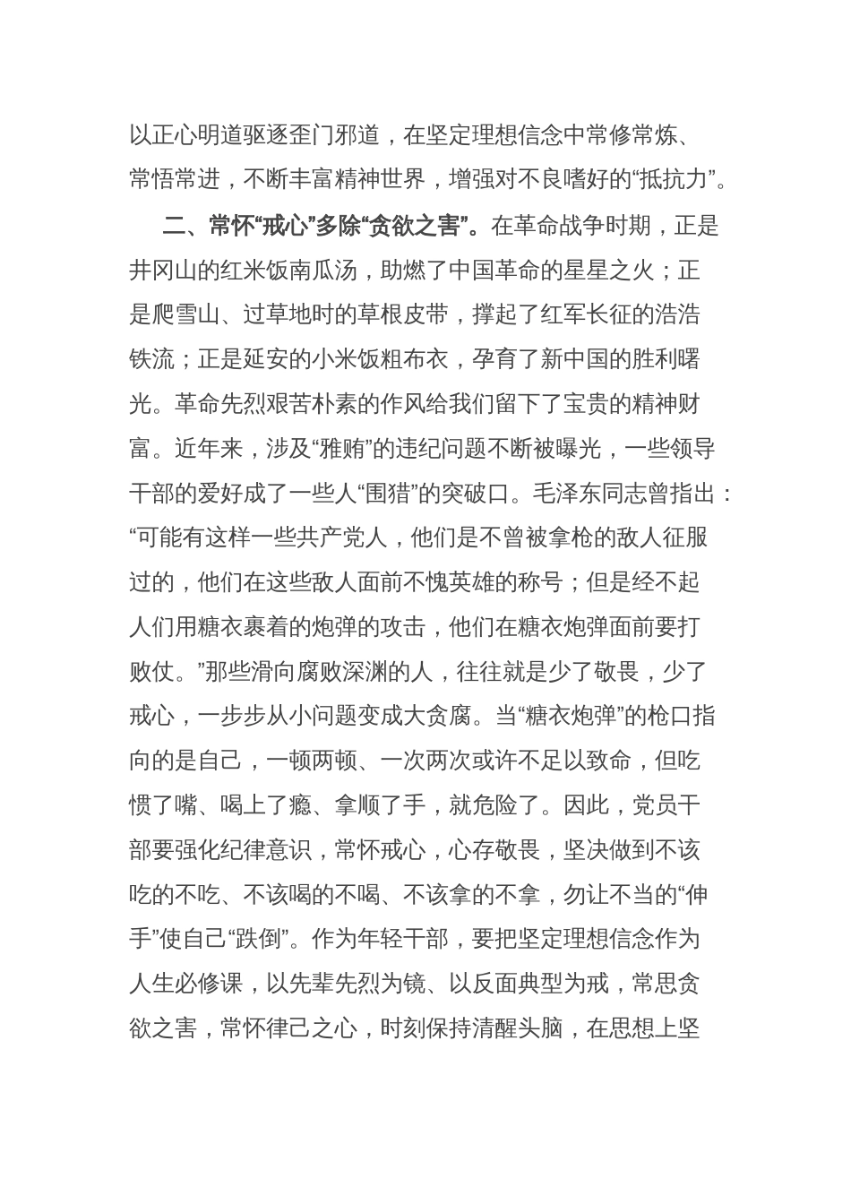 座谈交流发言：守住廉洁自律底线 永葆清正廉洁本色_第2页