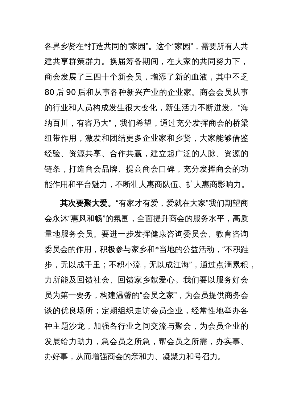 在全市商会理监事会就职典礼上的讲话_第2页