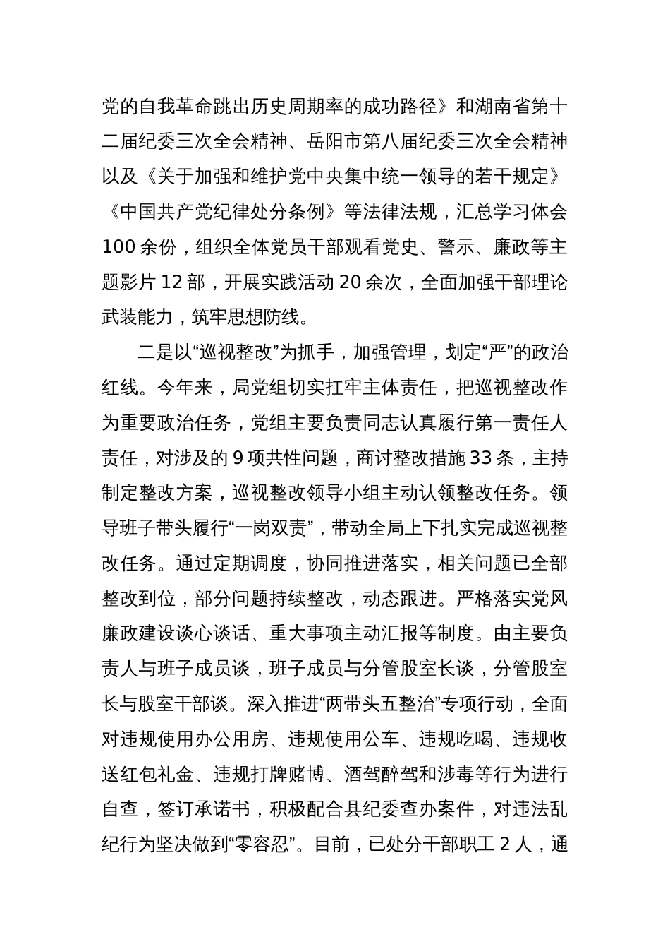 县行政审批服务局关于履行全面从严治党主体责任、加强党风廉政建设和反腐败工作情况汇报_第2页