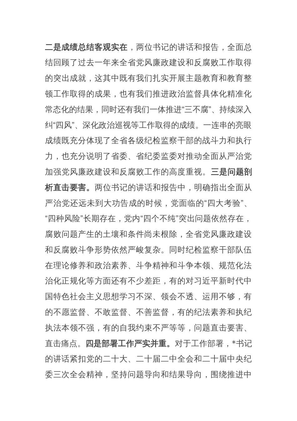 集团纪委书记参加纪委全会分组讨论发言提纲_第2页