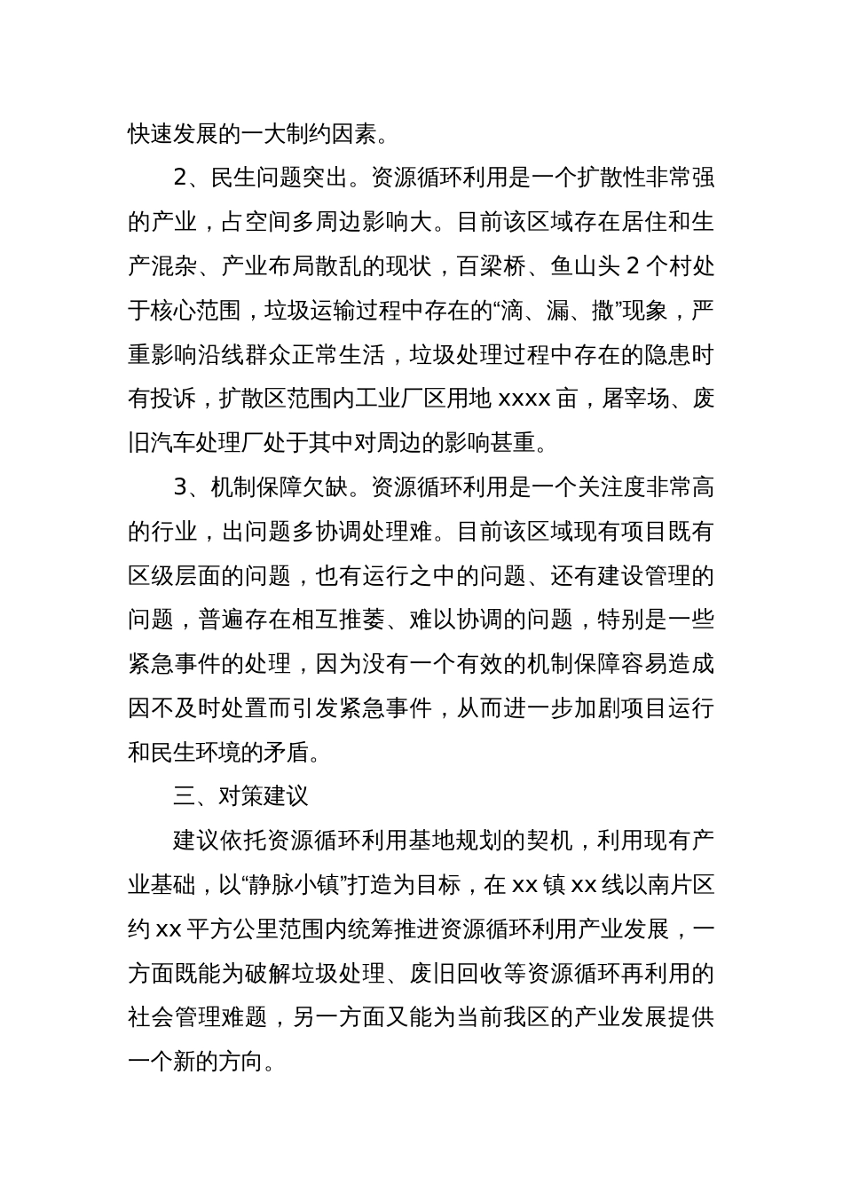 关于统筹推进资源循环利用产业发展的议案_第2页