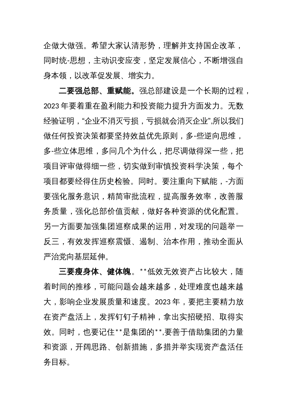 上级领导在下级单位年会上的讲话_第2页