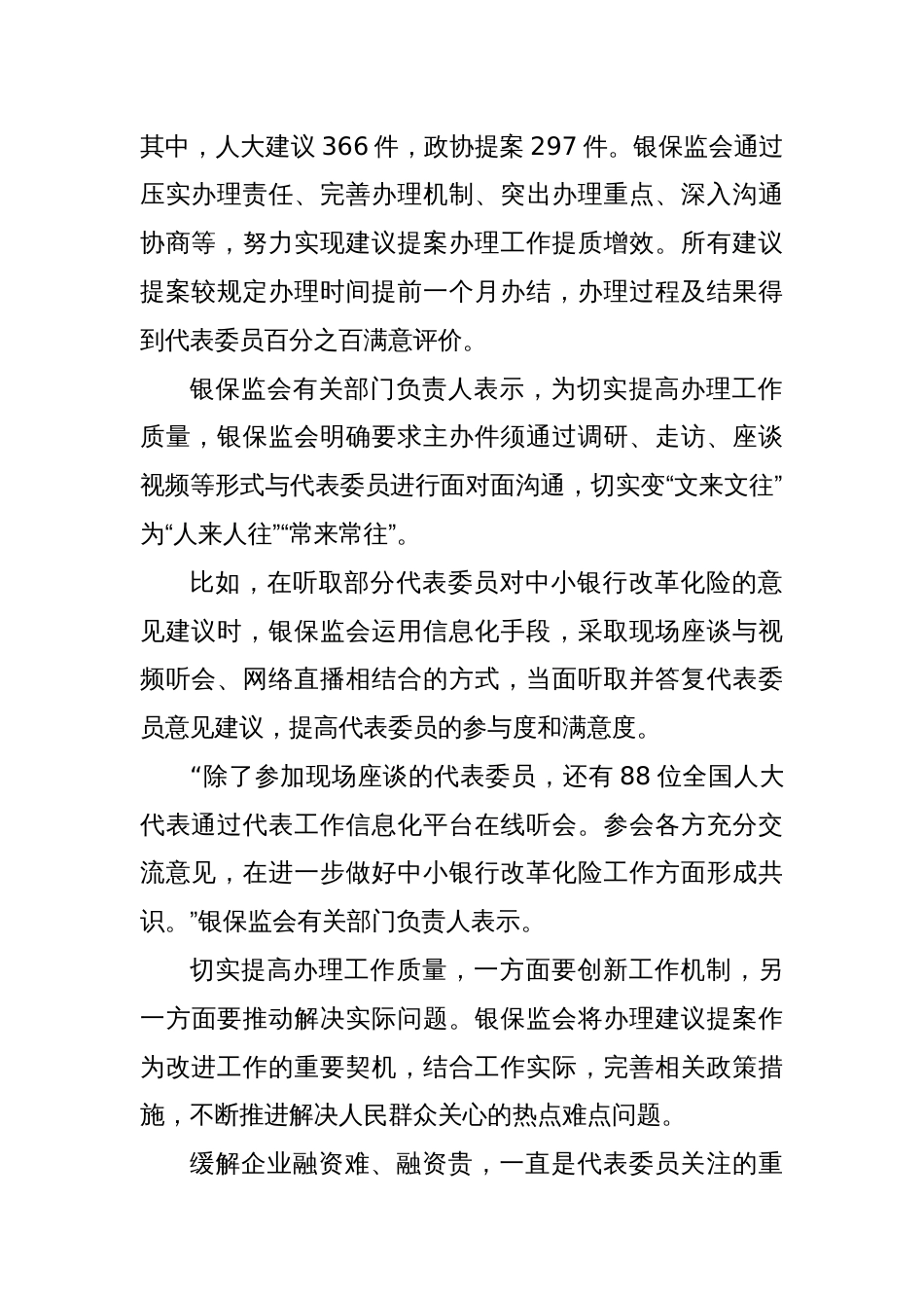 持续提升金融服务实体经济质效——银保监会扎实推动落实代表委员建议提案_第2页