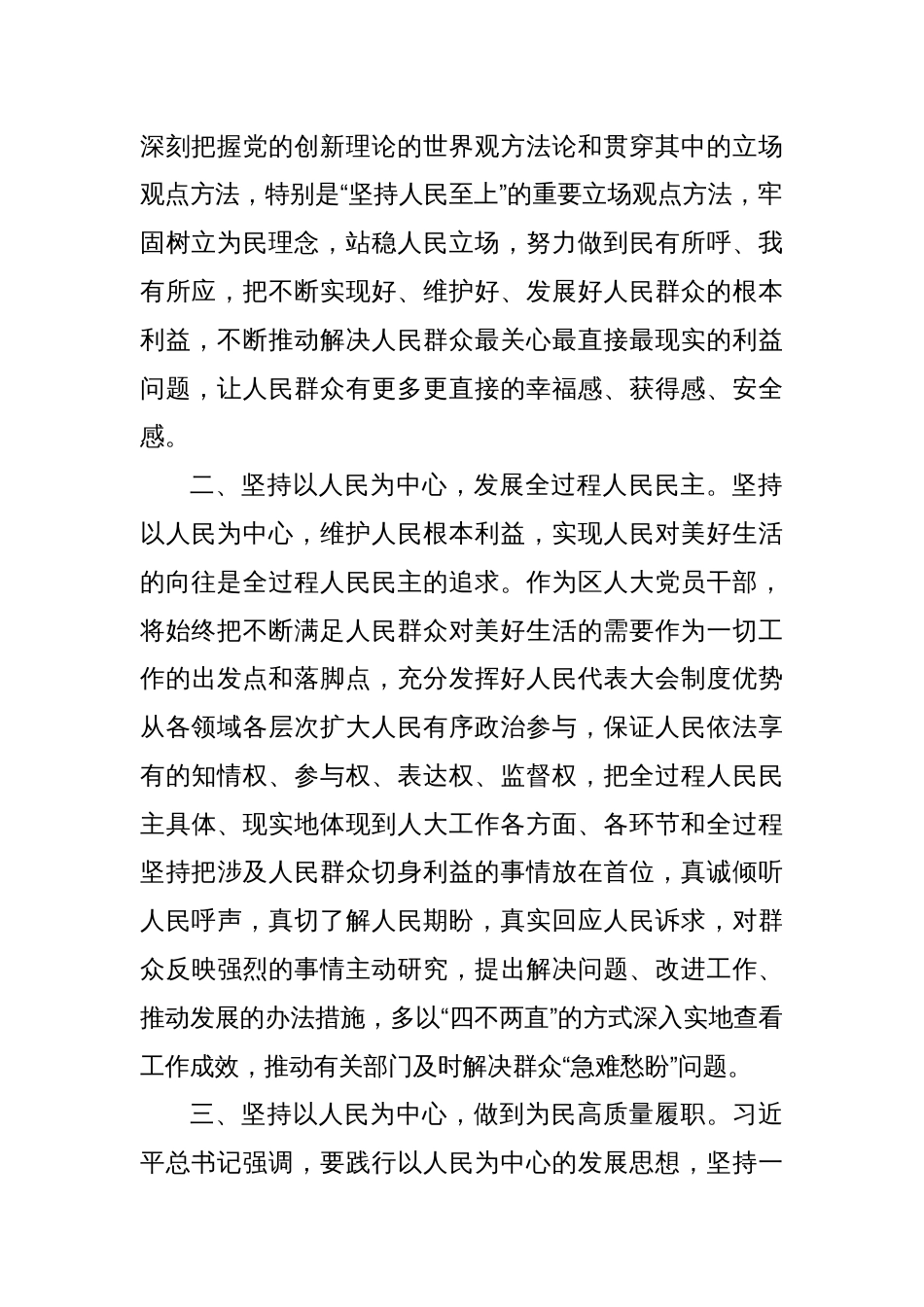 交流发言：以法治力量更好保障人民群众的获得感幸福感安全感_第2页