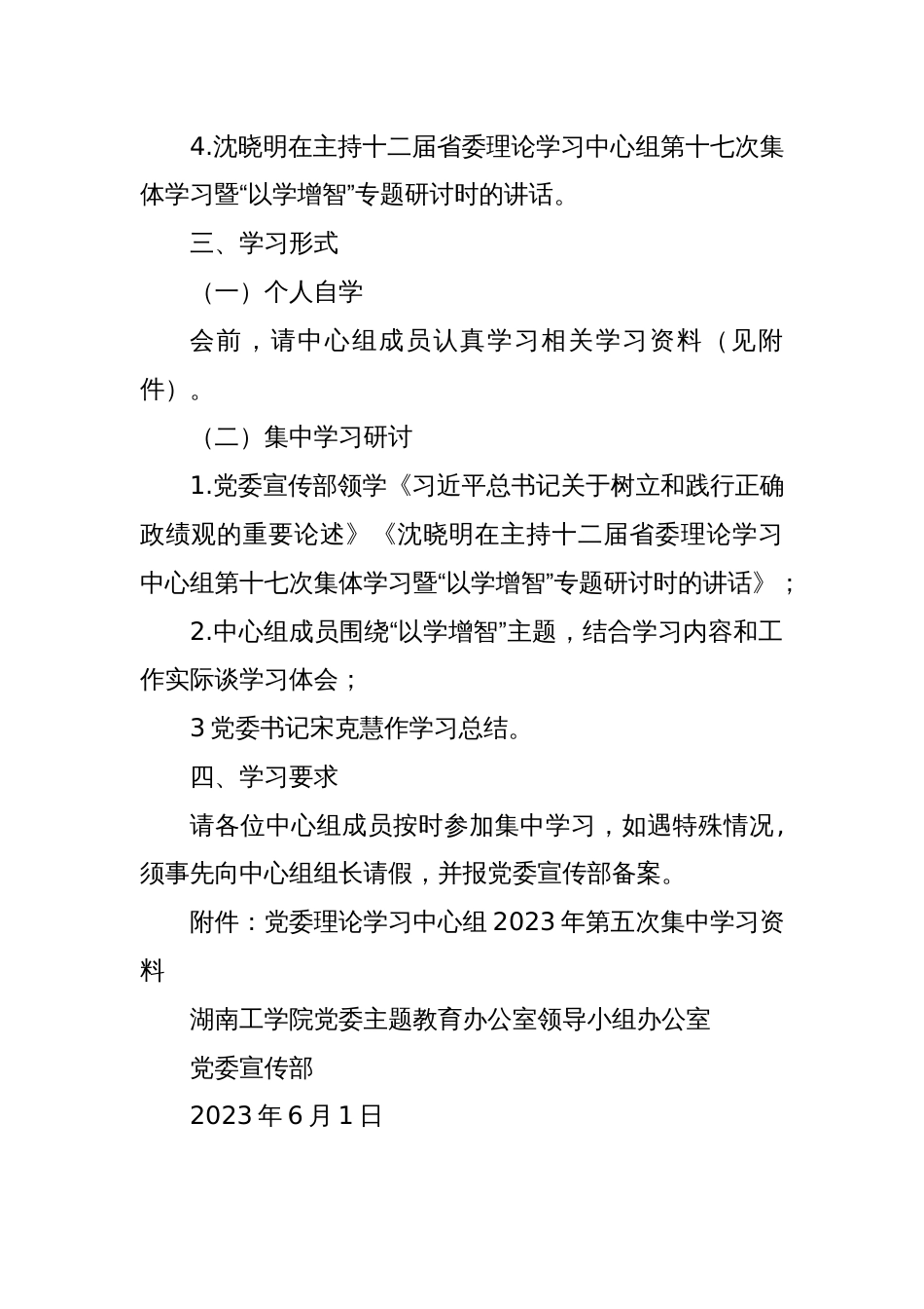 关于开展主题教育读书班暨学校党委理论学习中心组 2023年第五次集中学习_第2页