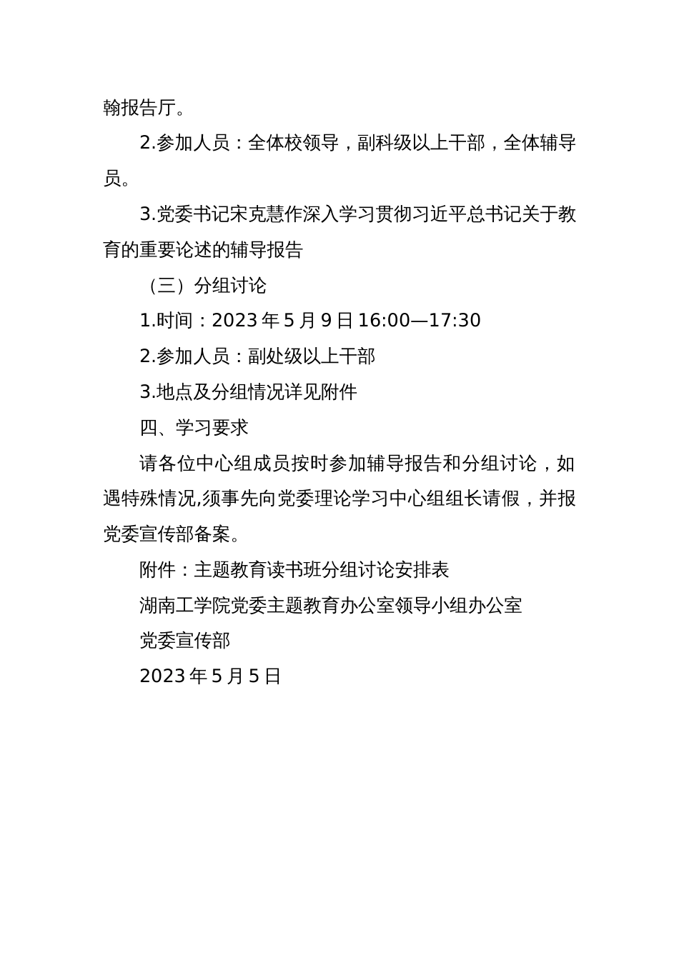 关于开展主题教育读书班暨学校党委理论学习中心组2023年第四次集中学习（扩大）的通知_第2页