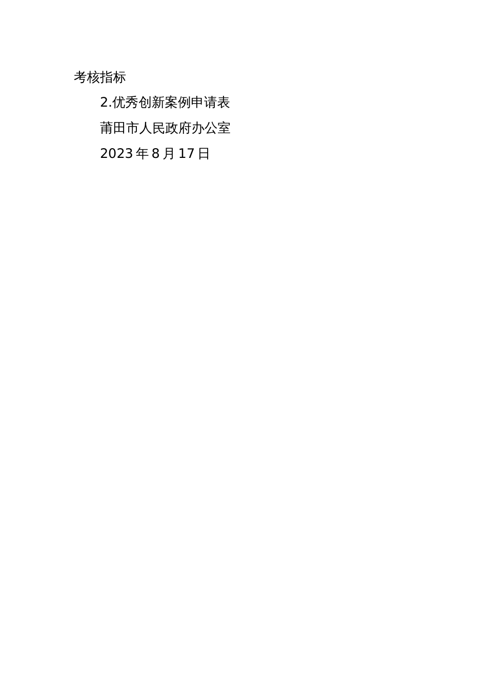 XX市人民政府办公室关于开展2023年度全市政府网站与政务新媒体绩效考核的通知_第2页