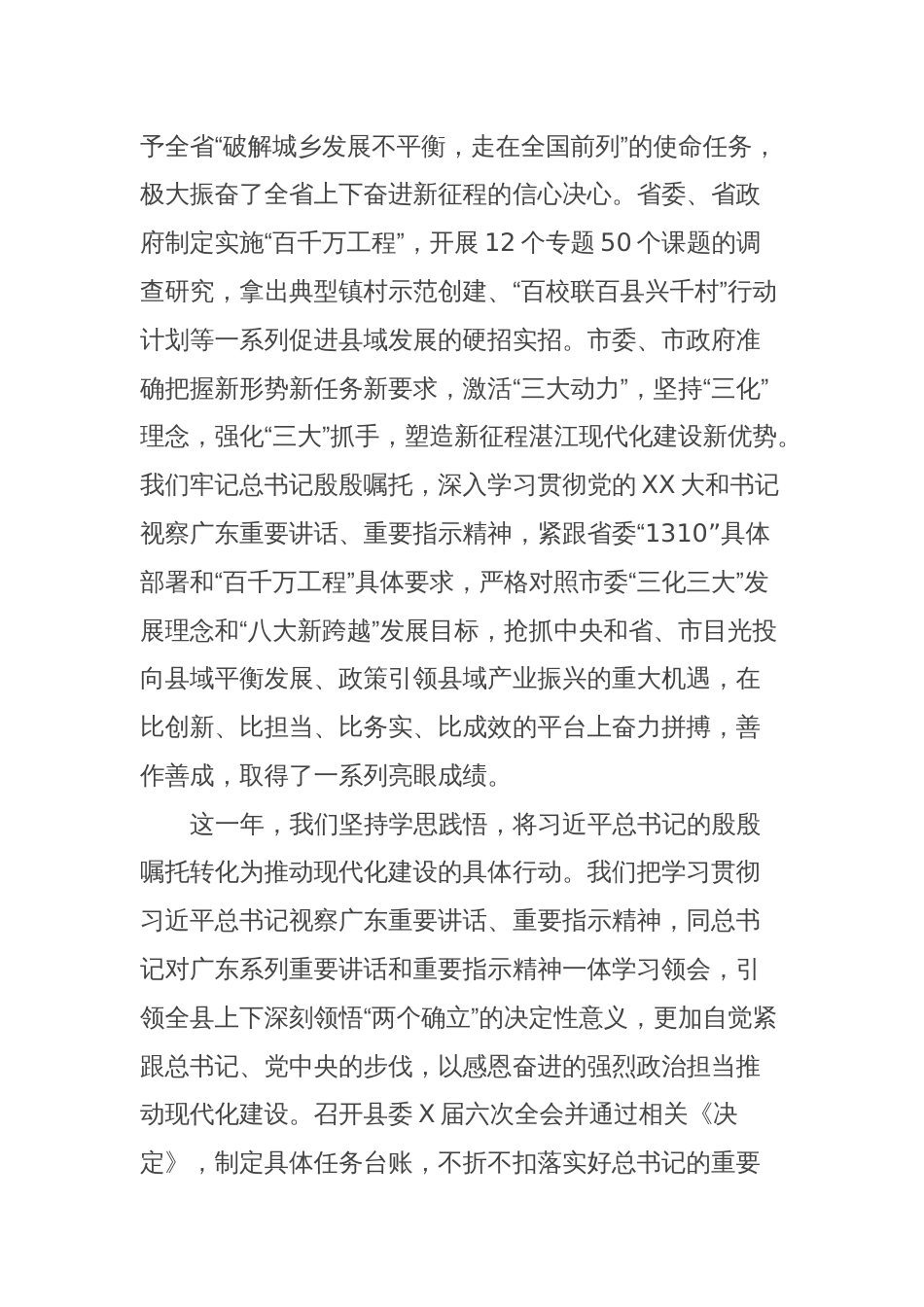 在中共XX县委X届X次全会暨县委经济工作会议上的报告_第2页