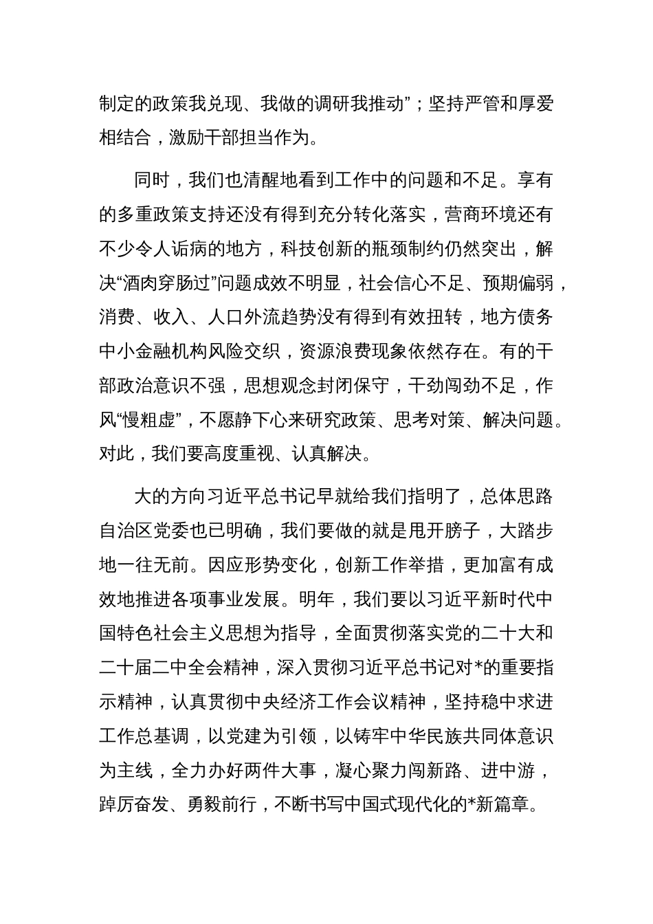 在区委全会暨全区经济工作会议上的讲话_第2页