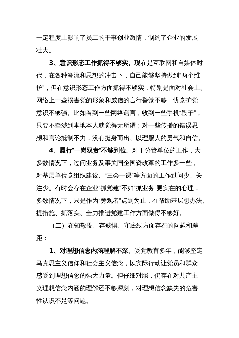 个人对照检查材料 (3)_第2页