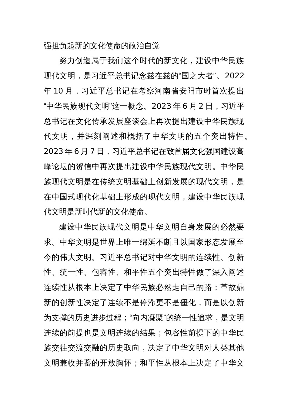 文广旅局长在全市宣传思想文化系统学习贯彻全国、全省宣传思想文化工作会议精神研讨班上的交流发言_第2页