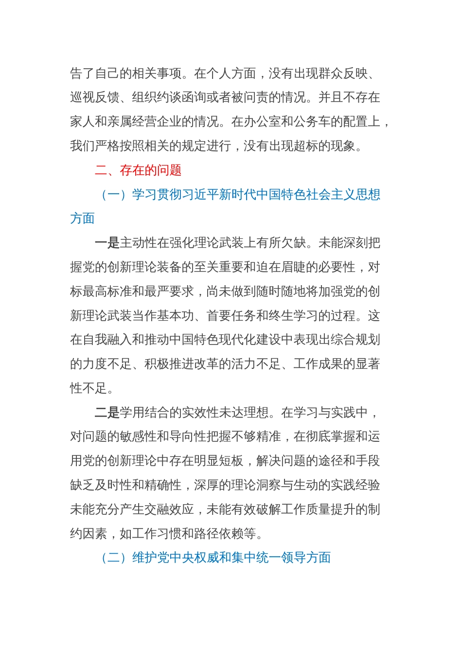 领导班子主题教育专题民主生活会个人发言提纲_第2页