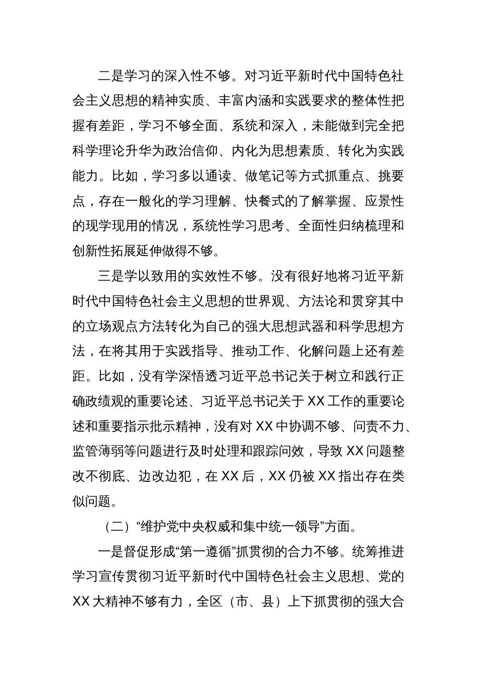 中共XX区（市、县）委常委会学习贯彻2023年主题教育专题民主生活会个人发言提纲_第2页