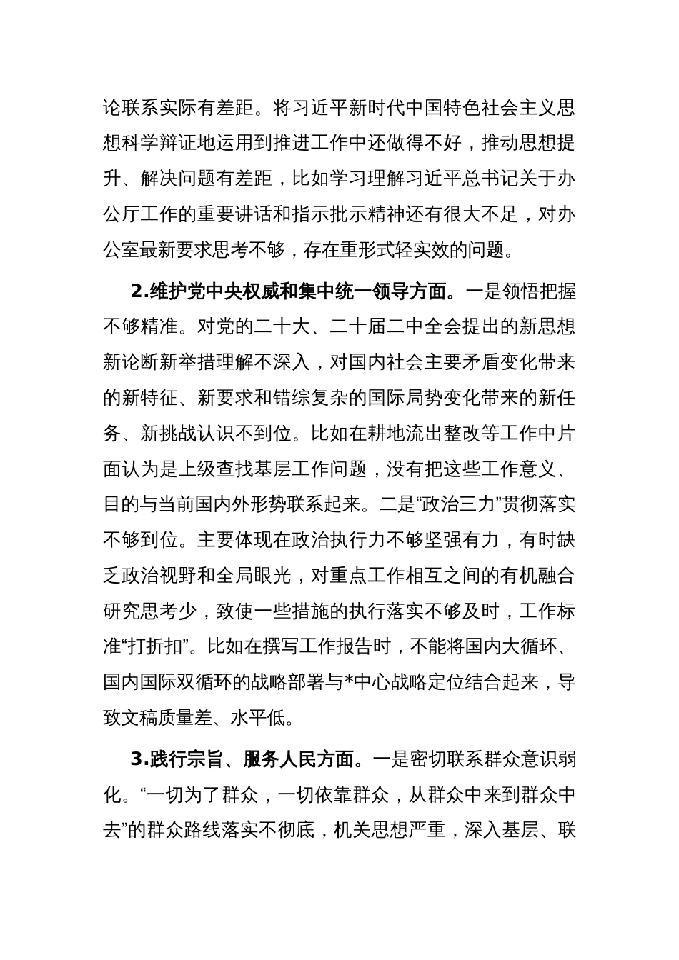 2023年度主题教育专题民主生活会个人对照检查_第2页