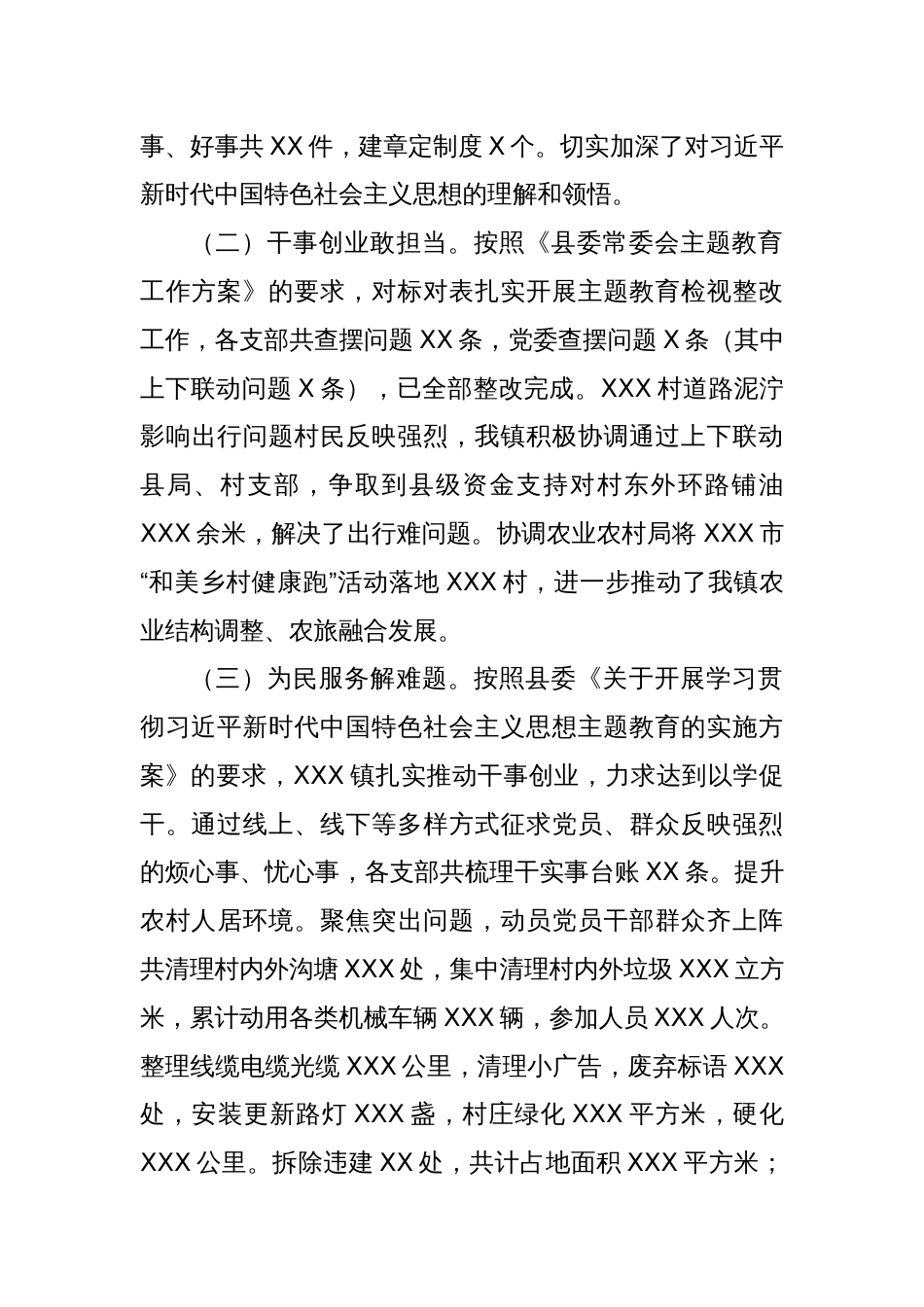 领导班子主题教育专题民主生活会对照检查材料（学习收获+新六个方面+政绩观）_第2页
