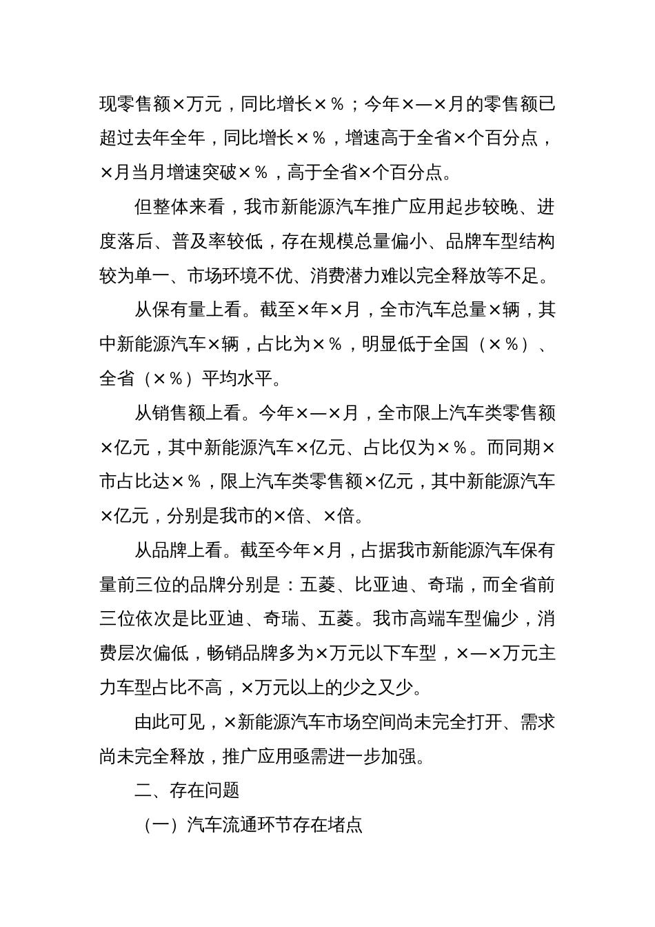 关于加快推进新能源汽车在推广应用的调研报告_第2页