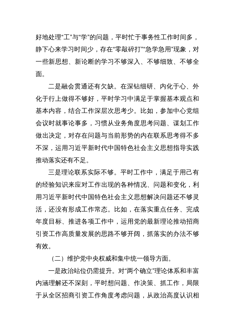 主题教育民主生活会个人对照检查材料（二）_第2页