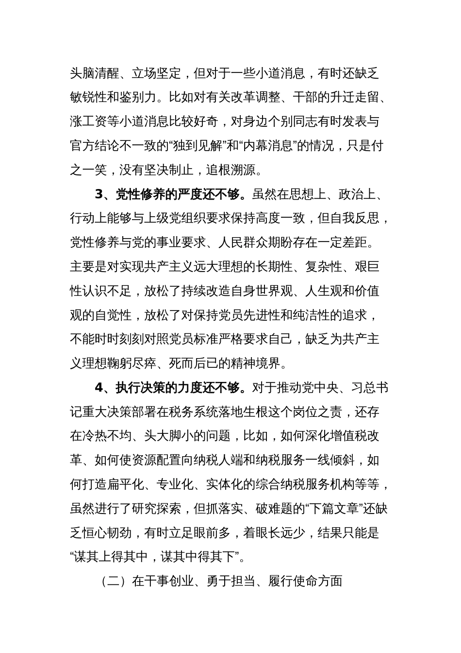 个人对照检查材料 (2)_第2页