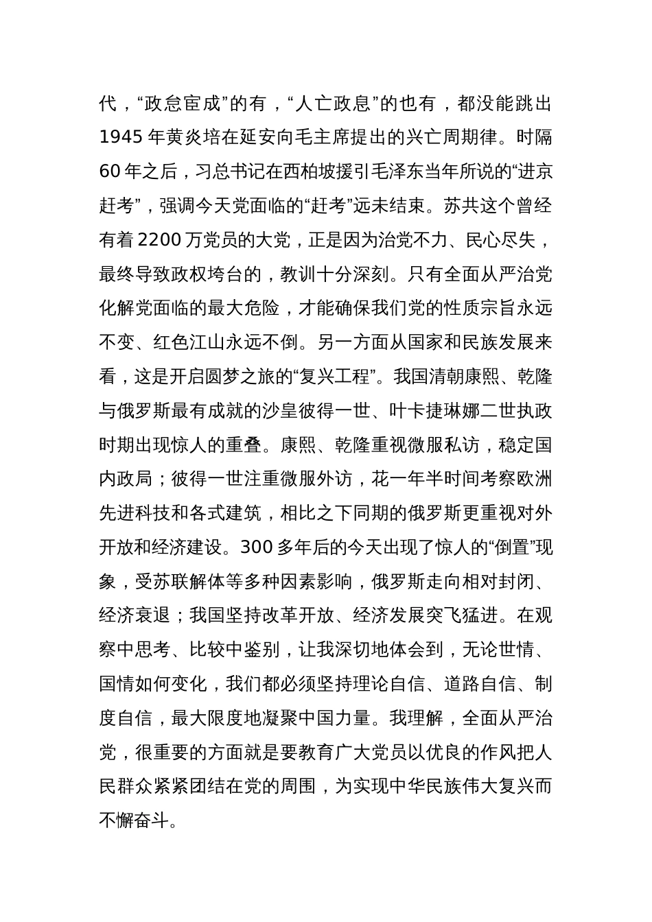 民主生活会对照检查材料（体会认知、推进正风肃纪反腐的必要性、五个方面）_第2页