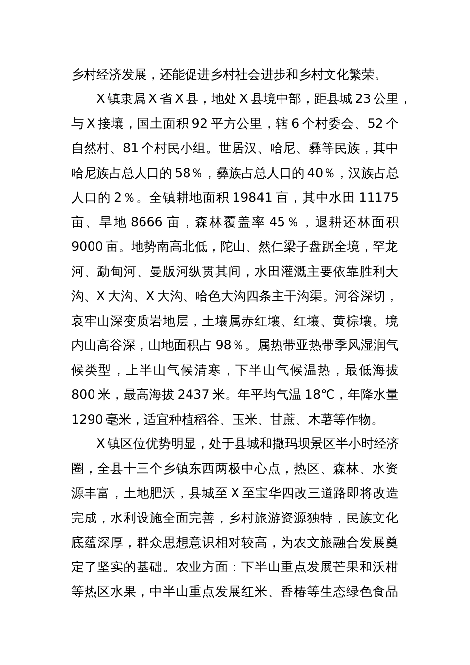 乡镇农文旅融合发展情况的调研报告_第2页