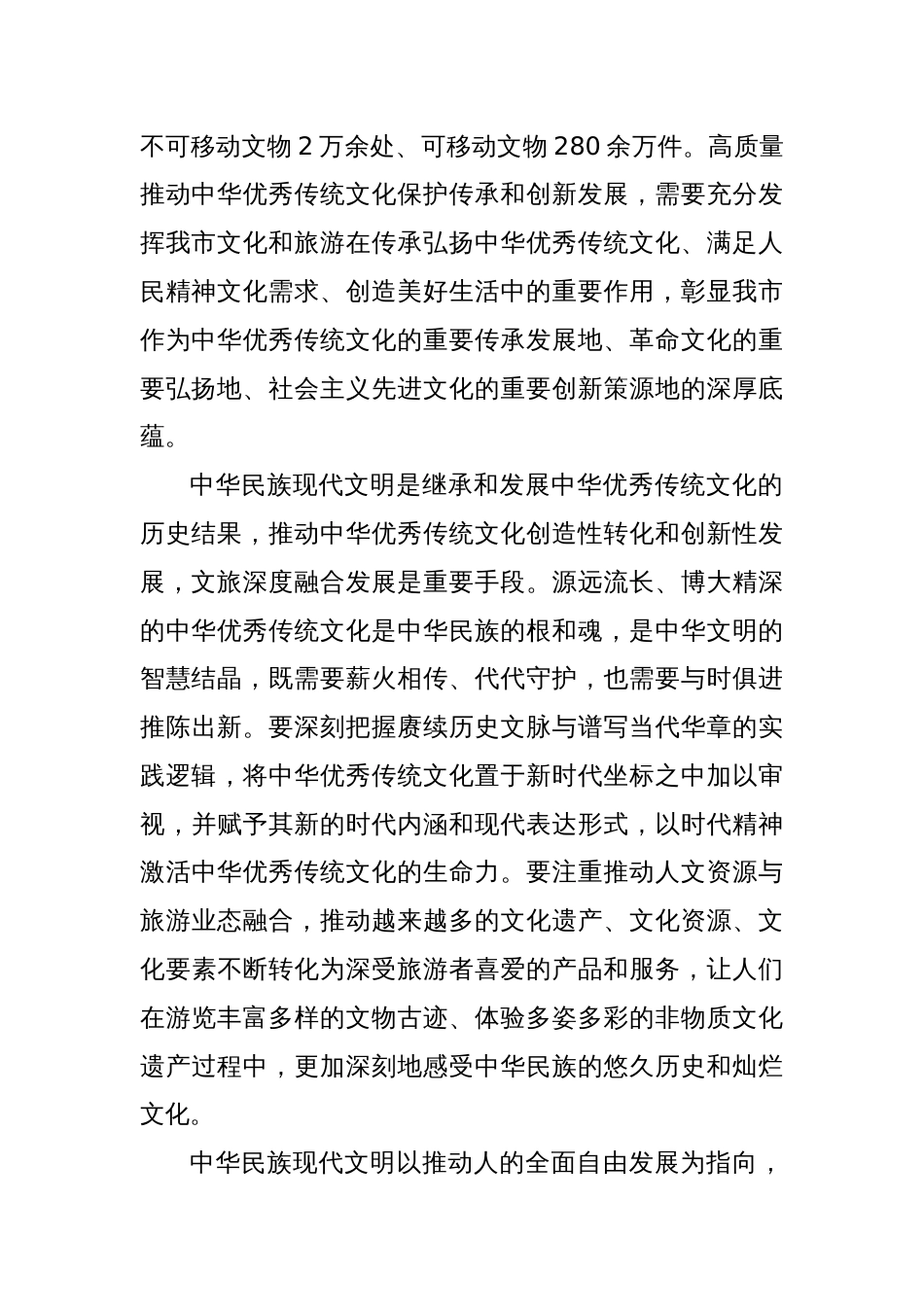 在党组理论学习中心组集体学习研讨交流会上的发言_第2页