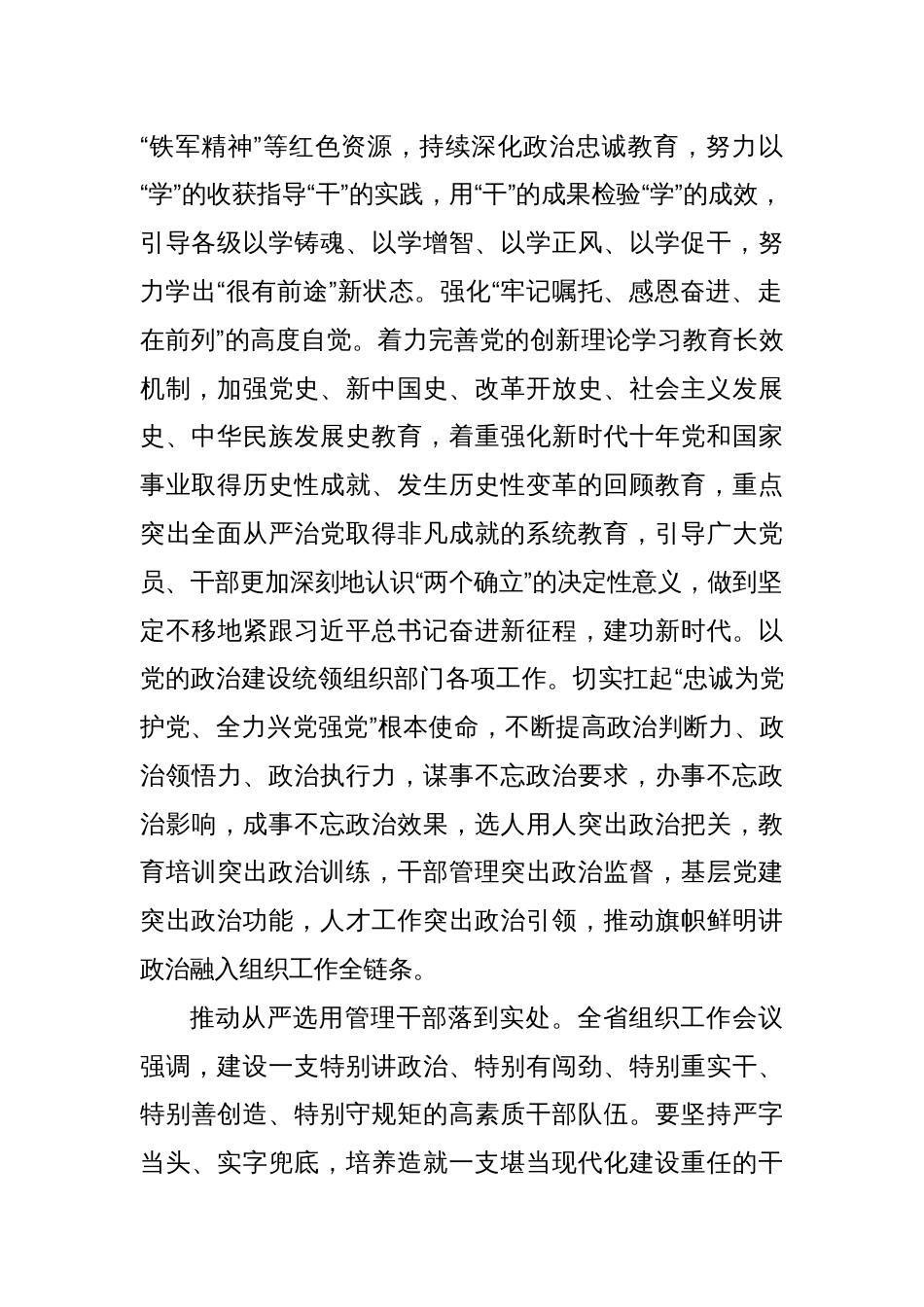 中心组发言：推进全面从严治党奋力书写新时代组工“赶考”新答卷_第2页