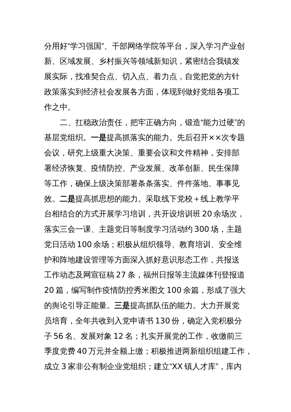 2024抓基层党建工作述职报告_第2页