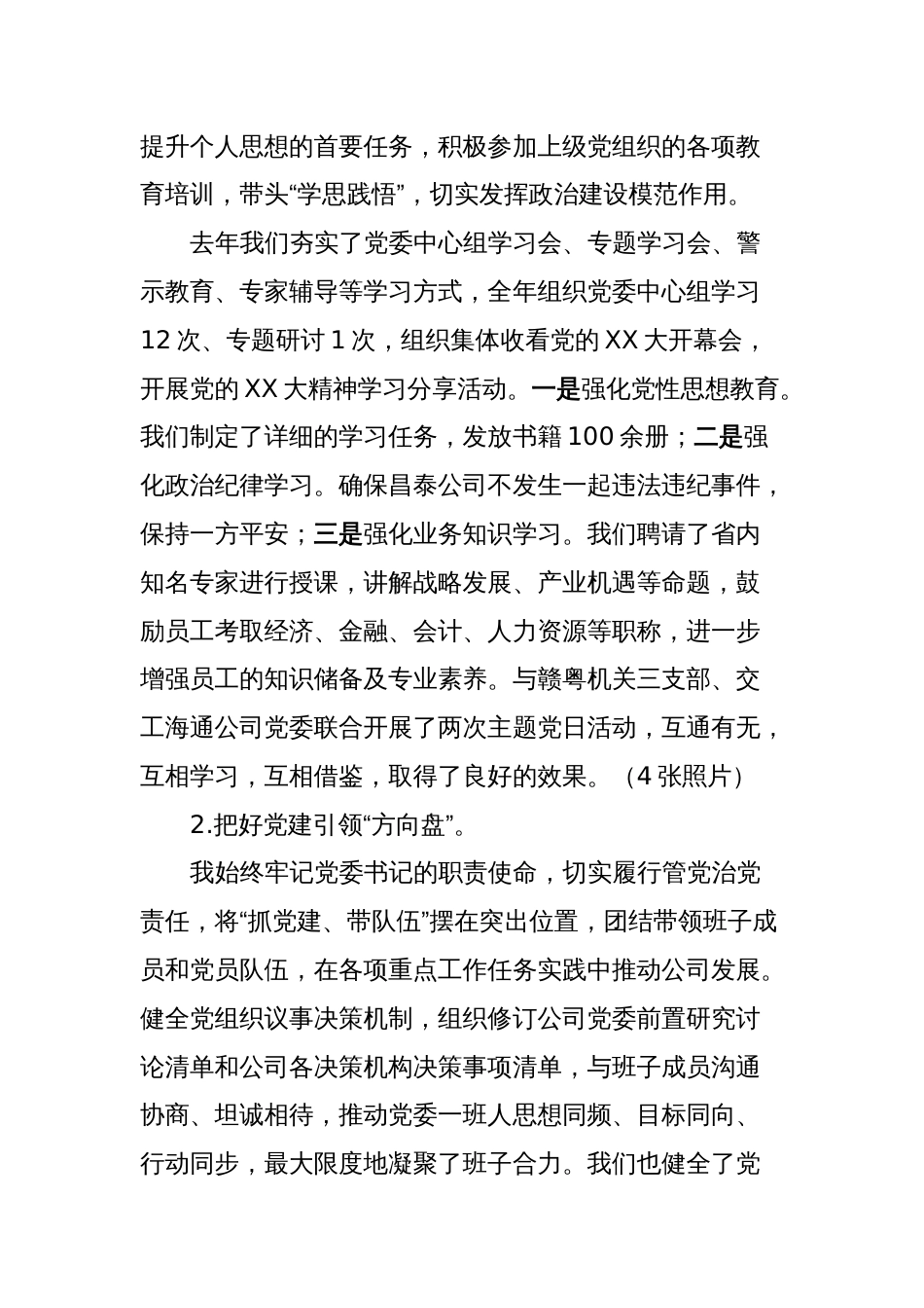 2023年度党组织书记述职报告（抓党建述职）_第2页