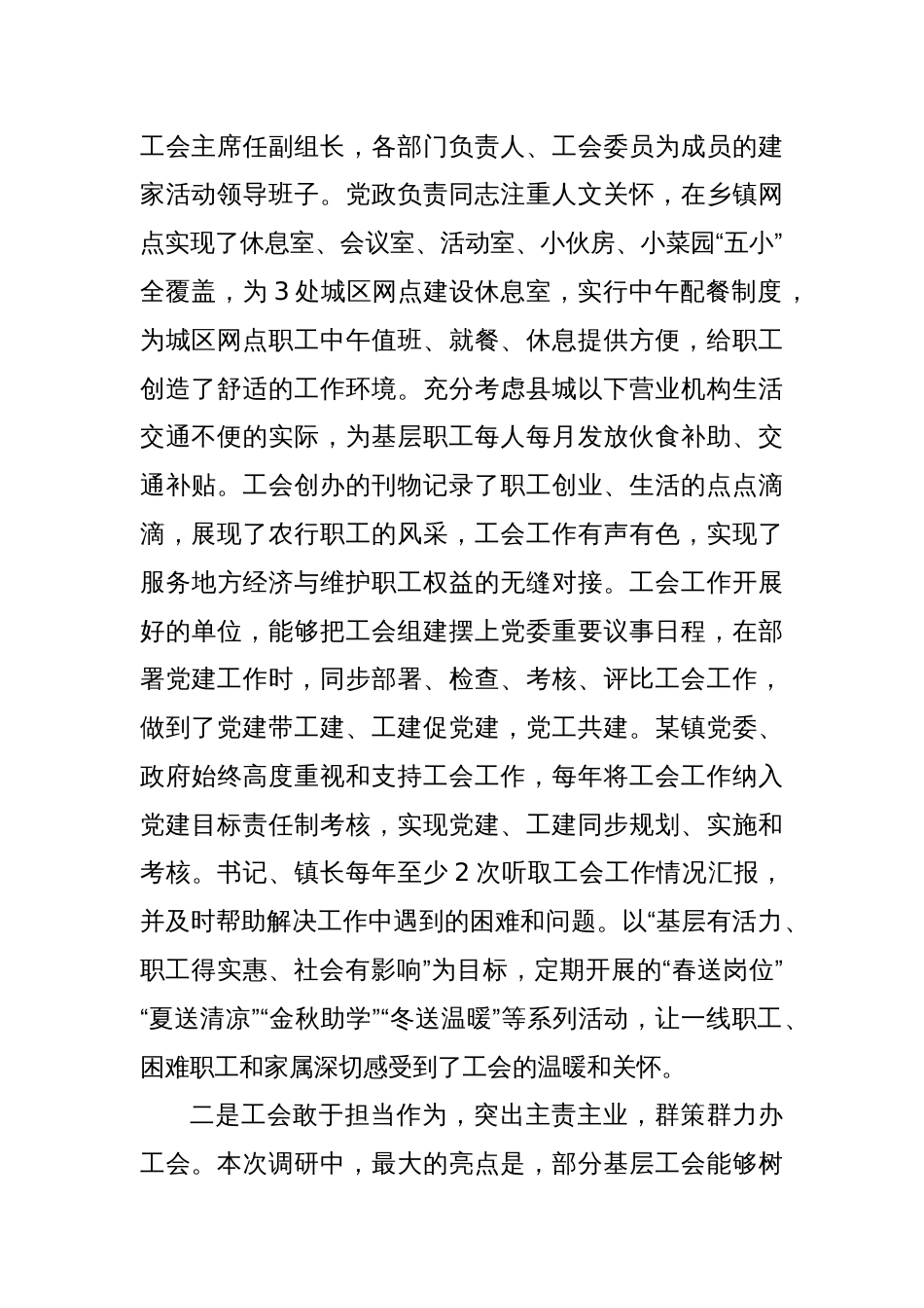 关于工会组织建设及作用发挥情况的调研报告_第2页