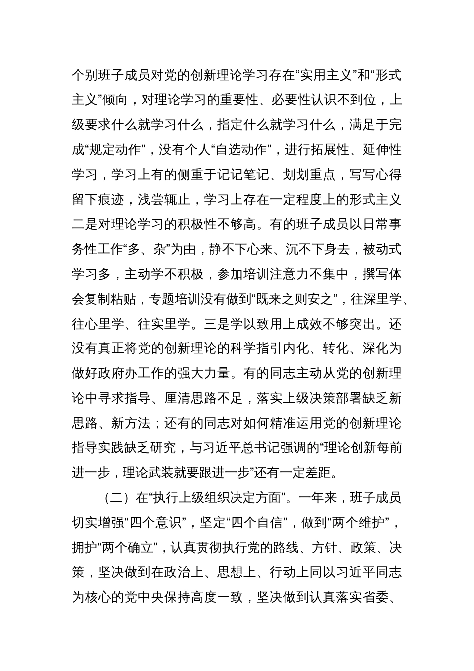 2023年度主题教育专题组织生活会对照检查（支部班子）_第2页
